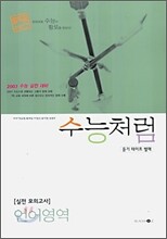 수능처럼 - 실전모의고사, 언어영역 (8절)(2006)