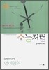 수능처럼 - 실전모의고사, 언어영역 (8절)(2006)