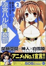 凉宮ハルヒの憂鬱 2
