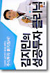 김지민의 성공투자 클리닉