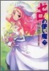 ゼロの使い魔(7)銀の降臨祭