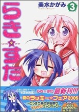 らき.すた 3