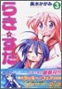 らき.すた 3