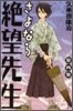 さよなら絶望先生 4