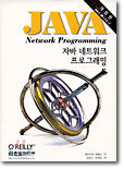 자바 네트워크 프로그래밍