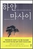 하얀 마사이