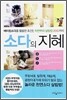 소다의 지혜