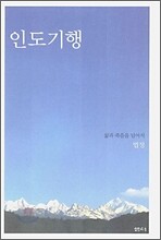 인도기행