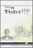 1920년대 한국사회주의 운동연구