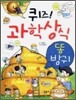 퀴즈! 과학상식 : 똥·방귀