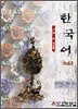 한국어 초급 2
