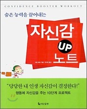 자신감 UP 노트