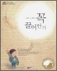 꼭 끌어안기