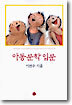 아동문학 입문
