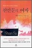 천안문의 여자