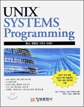 UNIX SYSTEMS Programming