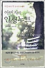 아버지의 인생노트