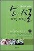 소설 100인 100선 7
