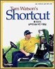 Tom Watson`s Shortcut