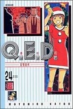 Q.E.D 큐이디 24