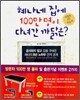 혜나네 집에 100만 명이 다녀간 까닭은?