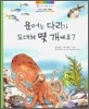 문어는 다리가 도대체 몇 개예요?