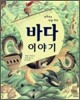 바다 이야기