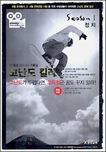 고난도 킬러 season 1 정치 (2006년)