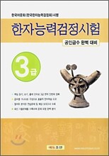 한자능력검정시험 3급
