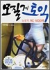 모질게 토익 뉴토익 RC 1000제 문제집