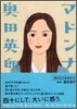 マドンナ