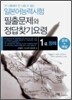 일본어 능력시험 1급 청해