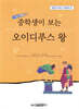 중학생이 보는 오이디푸스 왕