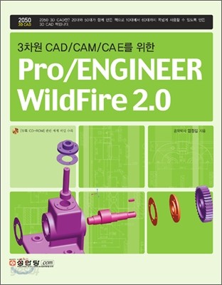 PRO ENGINEER WILDFIRE 2.0