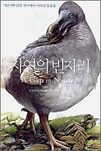 자연의 빈 자리