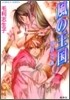 風の王國 目容の毒