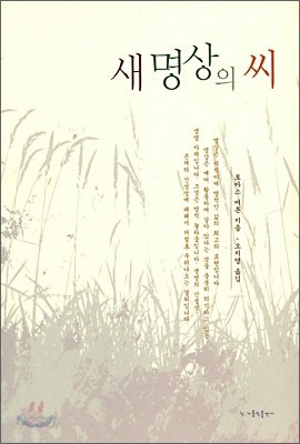 새 명상의 씨