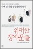 위대한 장사꾼들