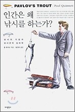 인간은 왜 낚시를 하는가?