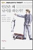 인간은 왜 낚시를 하는가?