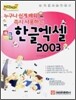 한글 엑셀 2003