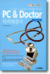 PC&Doctor 피씨해결사