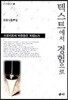 텍스트에서 경험으로