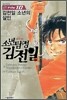 소년탐정 김전일 애장판 File 10