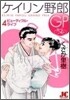 ケイリン野郞GP 4