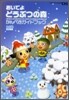 おいでよどうぶつの森 かんぺきガイドブック