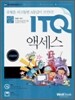 ITQ 액세스