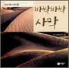 바싹바싹 사막