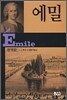 에밀