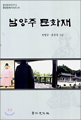 남양주 문화재